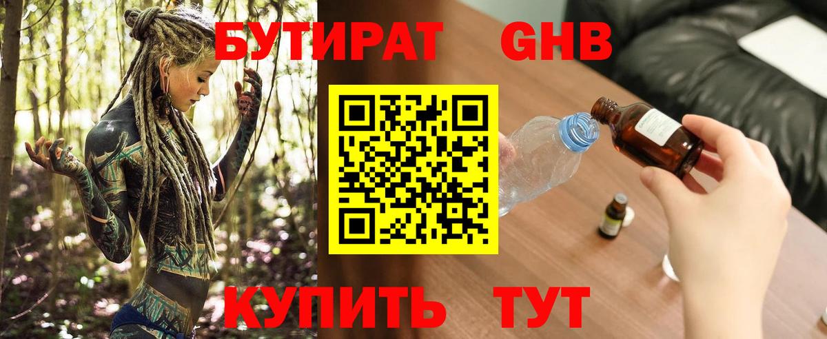 Бутират  БУТИРАТ Butirat  Вход с VPN  Лениногорск 