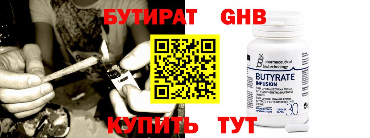 БУТИРАТ BDO Лениногорск
