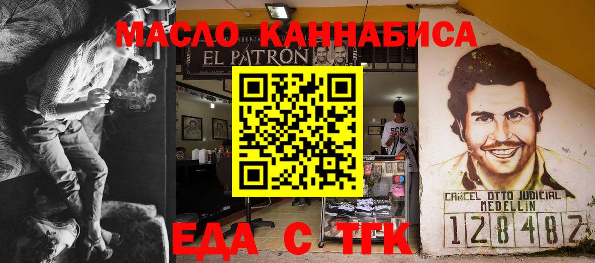Еда ТГК конопля  Вход с VPN  Лениногорск 