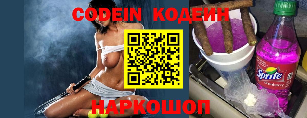 Кодеин напиток Lean (лин) Лениногорск