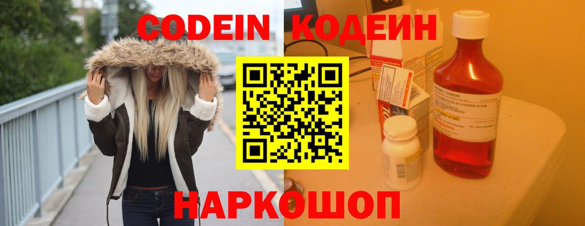 Codein напиток Lean (лин)  Вход с VPN  Кодеин напиток Lean (лин)  Лениногорск 