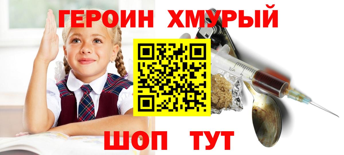 Героин герыч Лениногорск