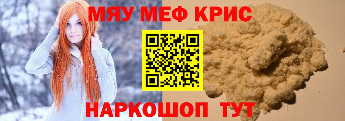 Меф мяу мяу Лениногорск