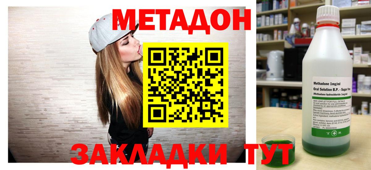 Метадон мёд Лениногорск