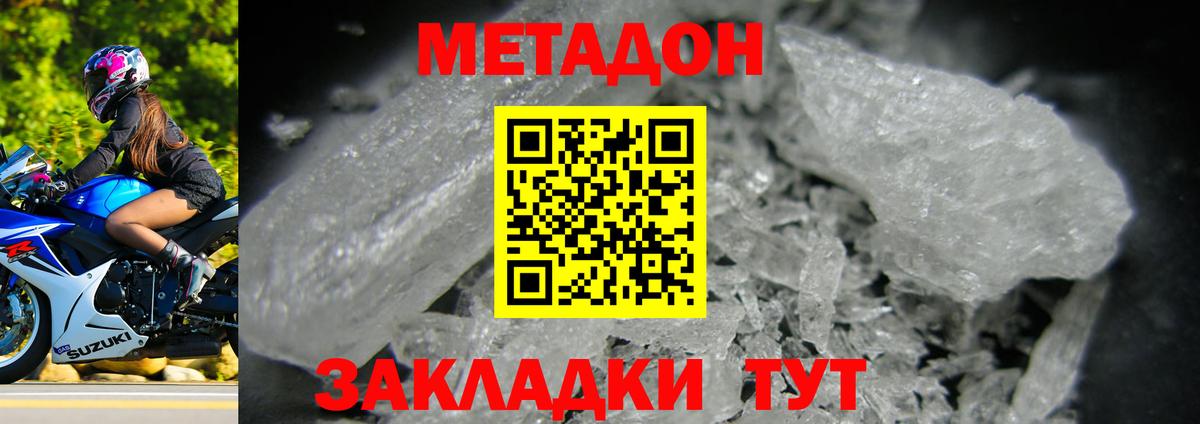 Лениногорск  Метадон methadone  Метадон кристалл  Вход с VPN 