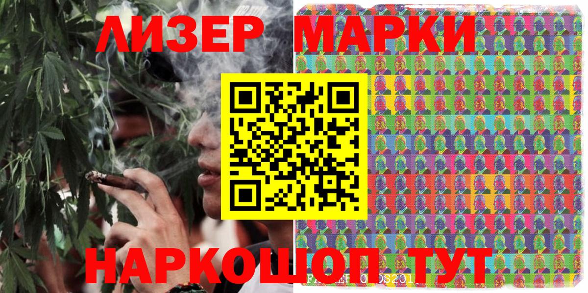 Наркотические марки 1,5мг Лениногорск